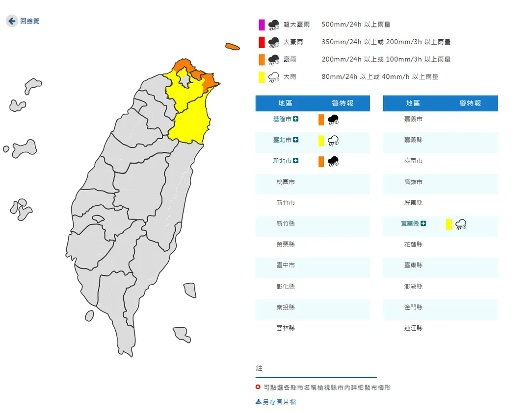 4縣市發布豪雨或大雨特報（圖／中央氣象署）