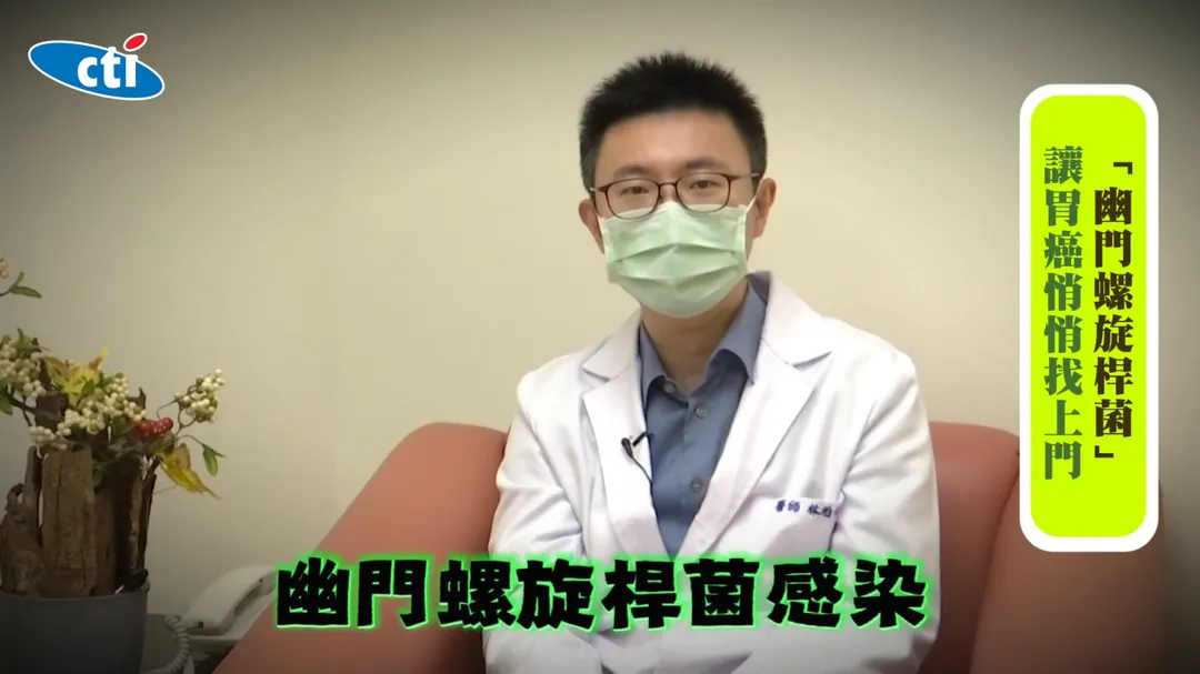 幽門螺旋桿菌感染是胃癌最常見的成因，根除該菌可降低47%胃癌發生率及39%死亡率。（圖／翻攝《健康我+1》畫面）