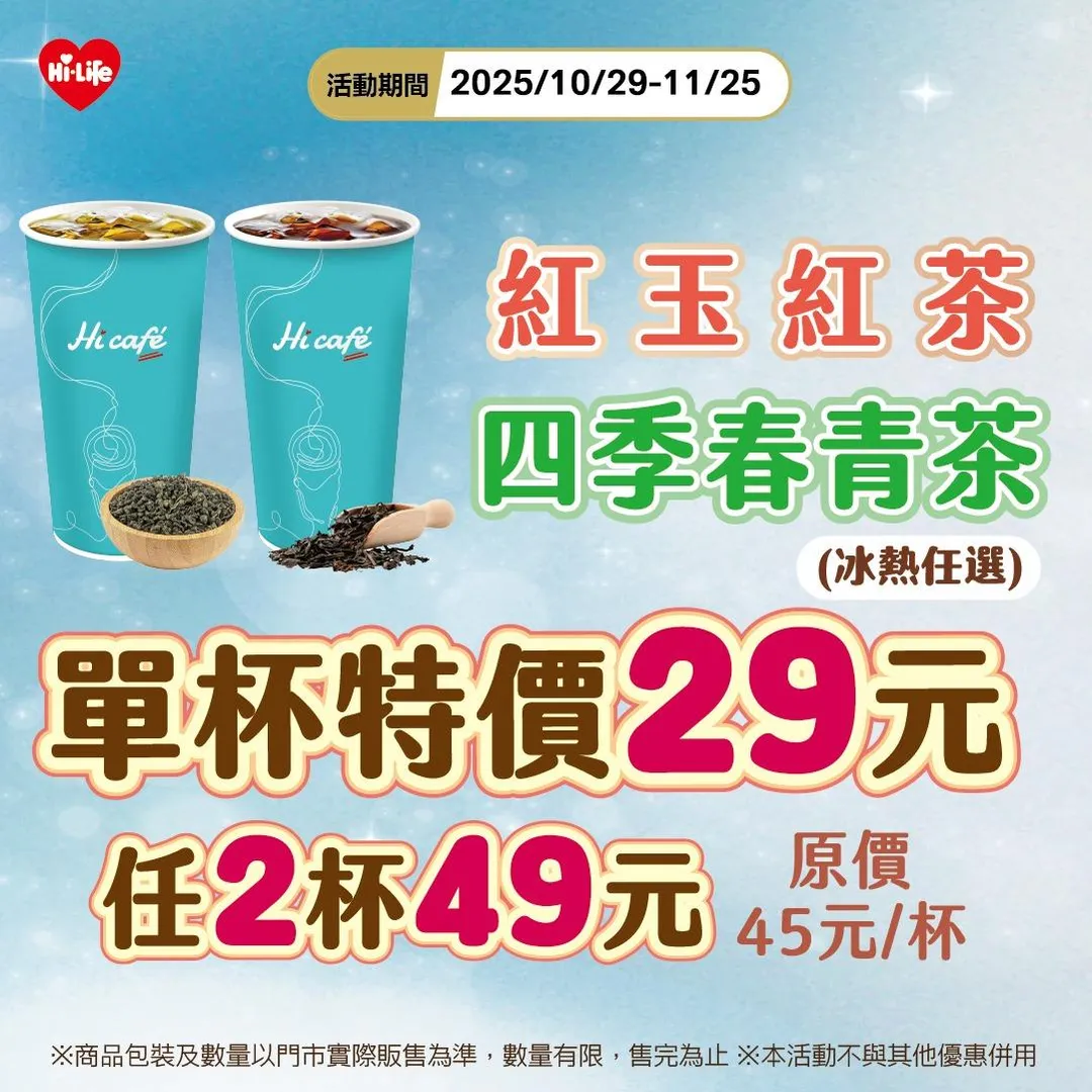 飲品優惠。（圖／萊爾富）