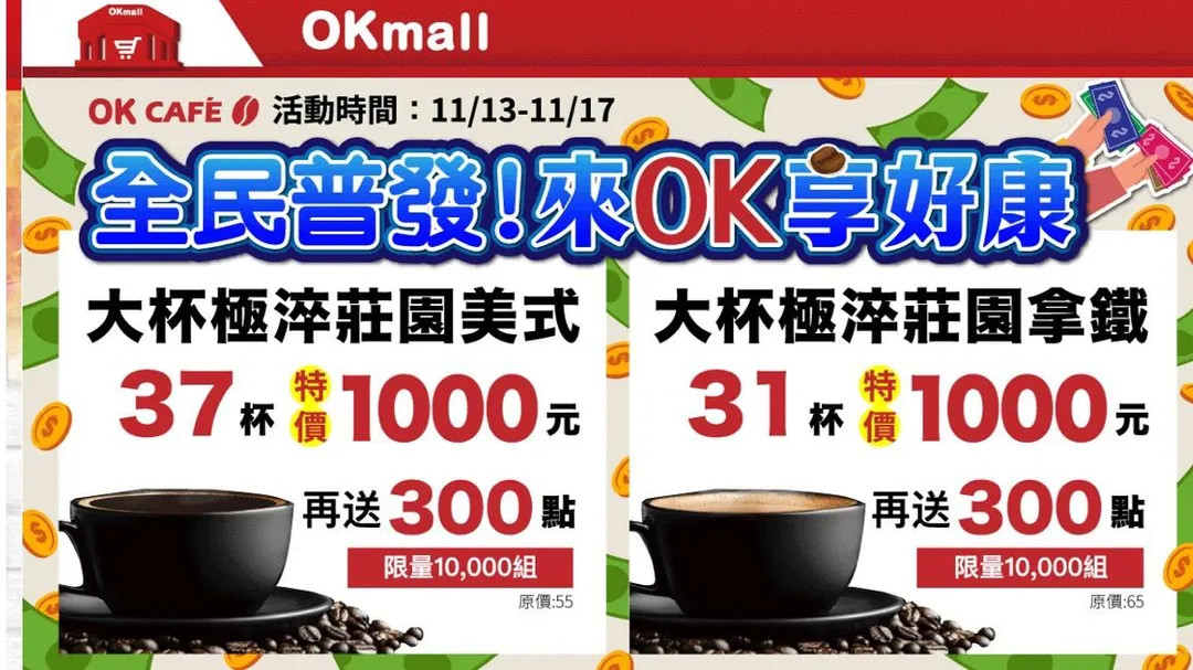 OK超商咖啡優惠。（圖／OKmart）
