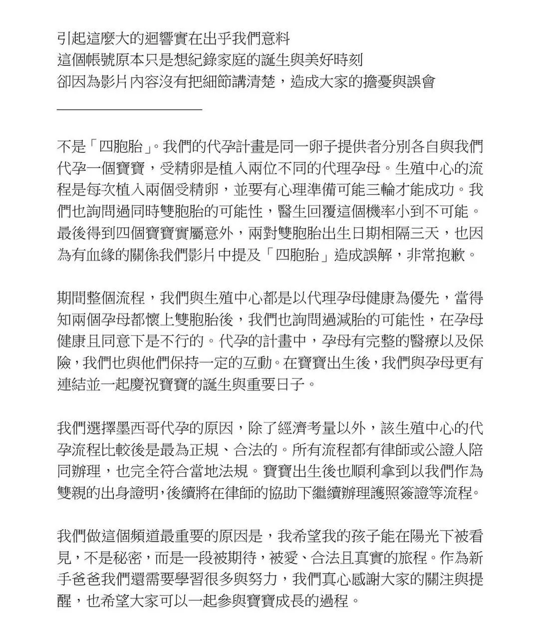 「壹零出4啦」說明本次飛墨西哥尋求代孕過程。（圖／翻攝自當事人Instagram）