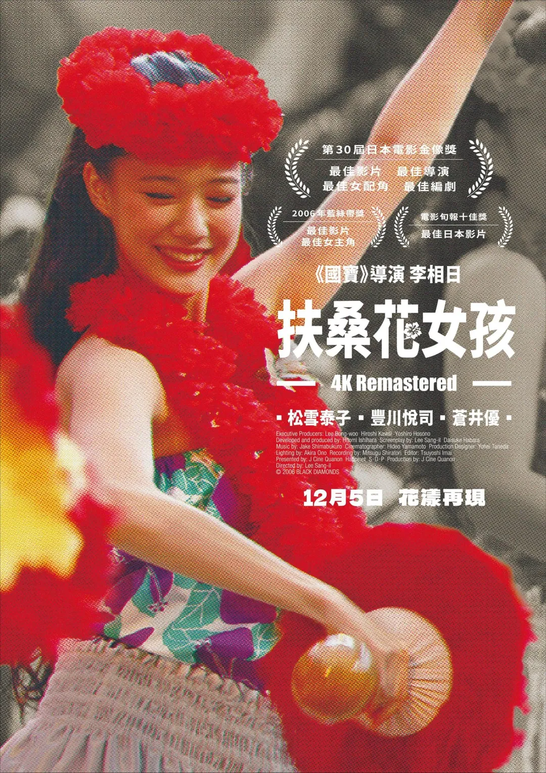 台灣將於12月5日搶先日本推出《扶桑花女孩》4K修復版。（圖／華映娛樂 提供）