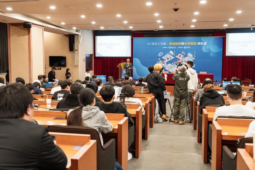 世新大學「AI與百工百業：跨域創新與未來對話研討會」，匯聚產官學界菁英。（圖／世新大學）