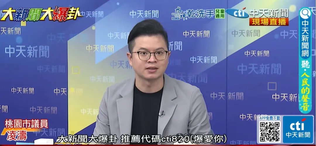 凌濤14日上《大新聞大爆卦》。（圖／中天新聞）