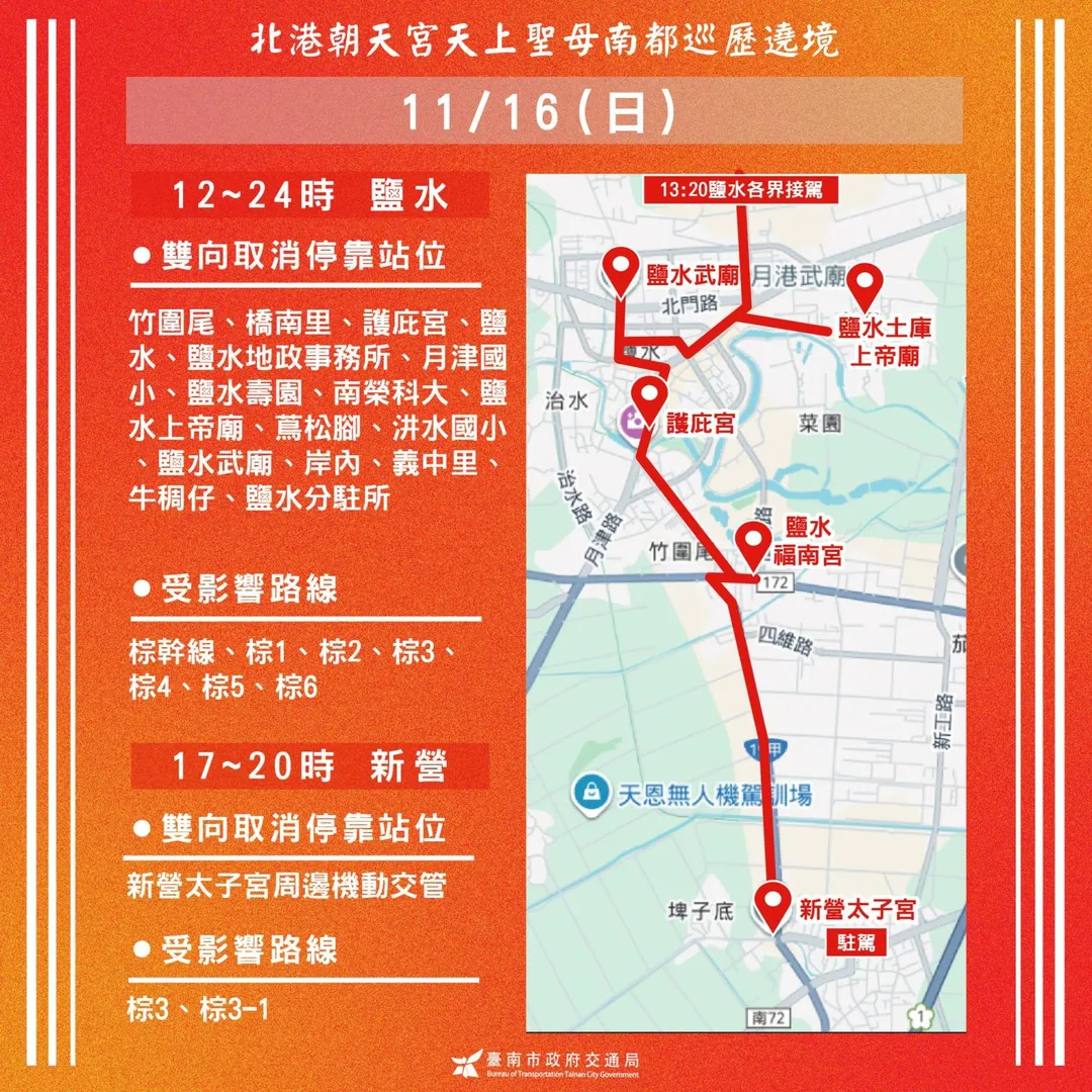 北港媽祖遶境活動交通影響。(圖/台南市政府交通局提供,下同)