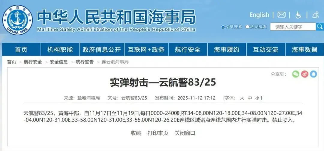 陸發航行警告，黃海11/17起實彈射擊3天。（圖／翻攝大陸海事局官網）