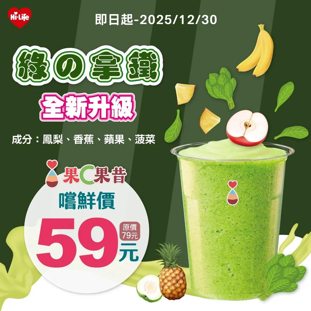 果C果昔系列優惠。(圖/萊爾富)