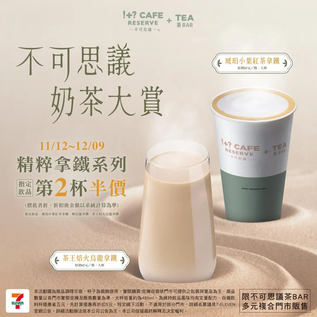 11杯組合價。（圖／7-ELEVEN）