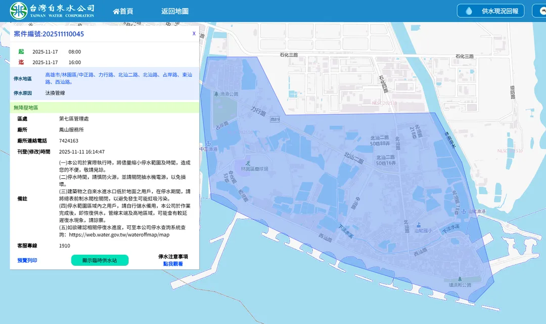11月17日停水範圍。（圖／翻攝自台水官網）