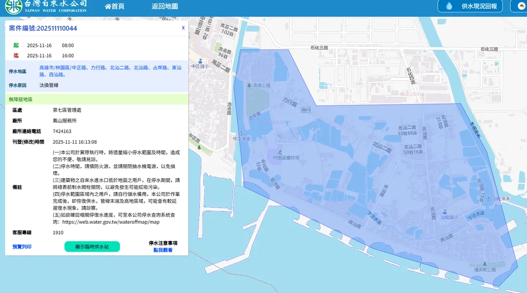 11月16日停水範圍。（圖／翻攝自台水官網）