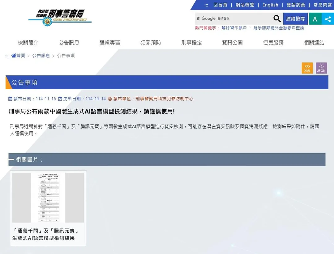 (圖/截自刑事局官網)