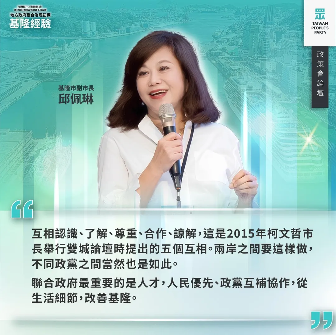 邱佩琳出席民眾黨聯合政府論壇。（圖／翻攝民眾黨臉書）