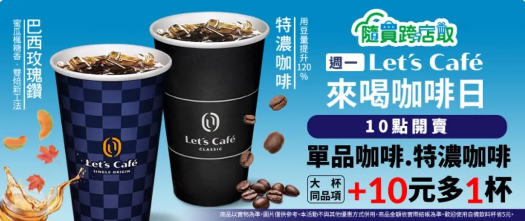 咖啡優惠。（圖／全家提供）