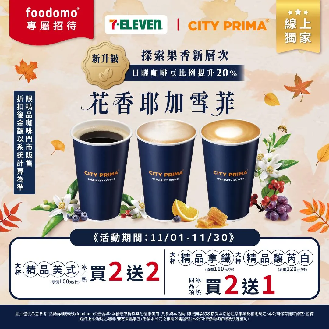 咖啡優惠。（圖／7-11）
