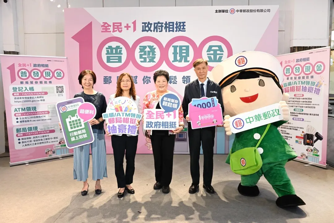 中華郵政公司特別以本次普發現金主視覺為設計特製精美紅包袋，贈送臨櫃領現民眾。（圖／中華郵政提供）