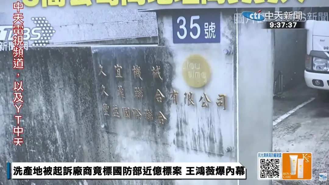 豐益公司。(圖/中天新聞)