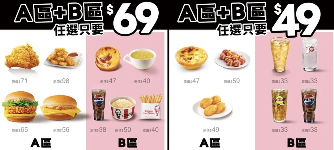 肯德基將於11月18日至12月1日推出「49元/69元超驚點」限時優惠活動（圖／翻攝自肯德基官網）