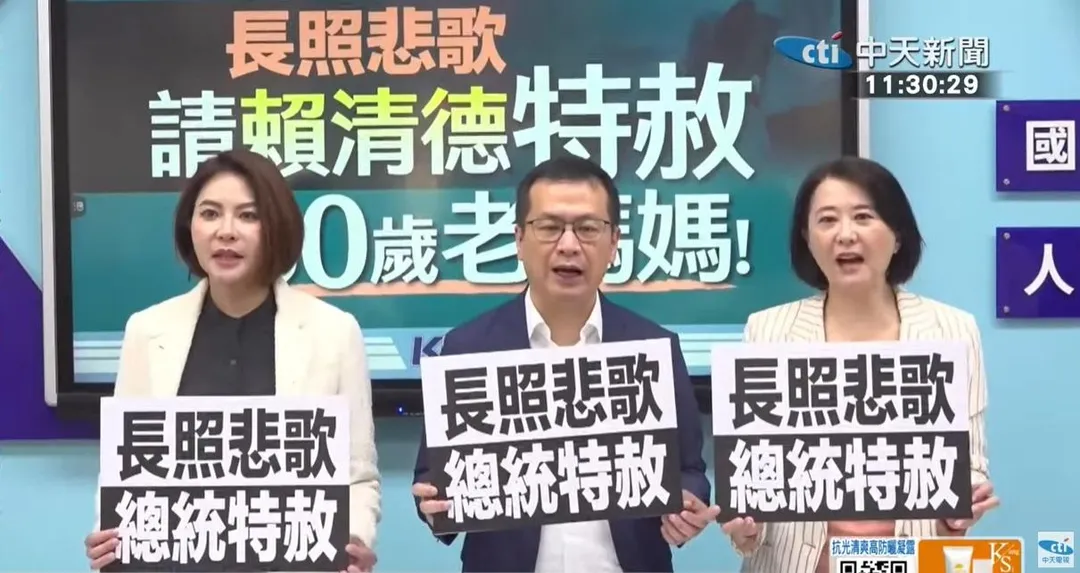 國民黨立院黨團呼籲總統賴清德特赦台北市一名80歲劉姓老婦。（圖／中天新聞）