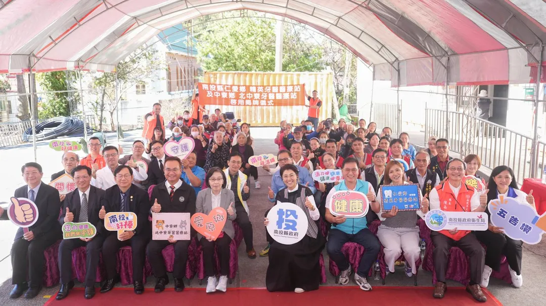 南投縣仁愛鄉及中寮鄉牙醫醫療站,雙站正式啟用,服務偏鄉。(圖/健保署)