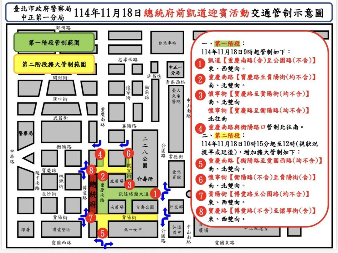 總統府前凱道迎賓活動交通管制示意圖。（圖／警方提供）