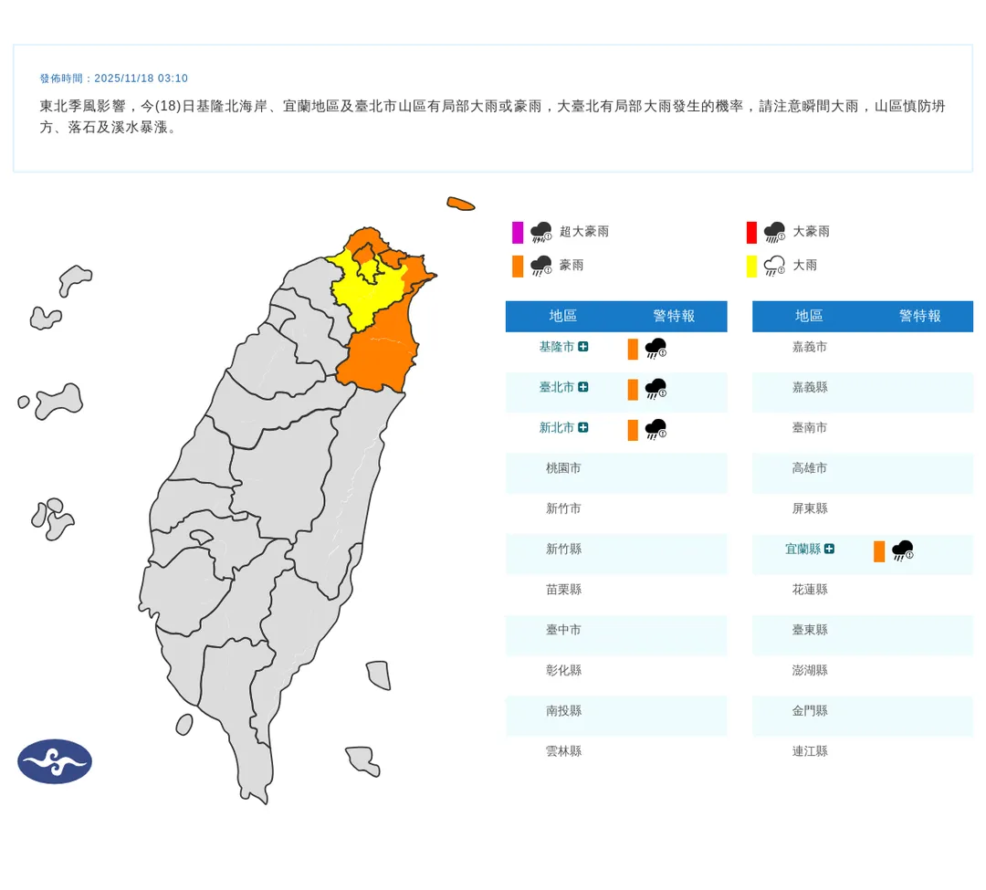 4縣市豪雨特報。(圖/中央氣象署)