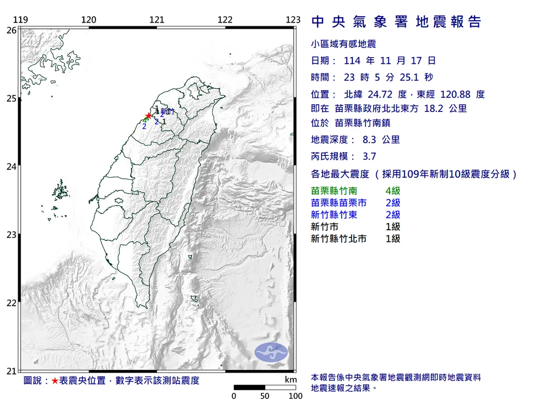 地震報告。(圖/中央氣象署)