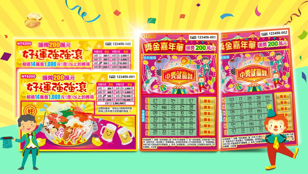 刮刮樂「獎金嘉年華」、「好運強強滾」登場,2款新品總獎項超過344萬個,總獎金逾13.7億元。(圖/台灣彩券提供)