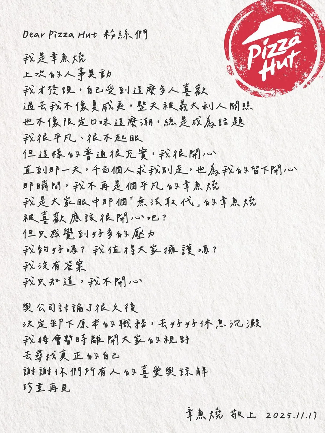 必勝客以章魚燒口吻發出告別信。（圖／翻攝自必勝客Threads）