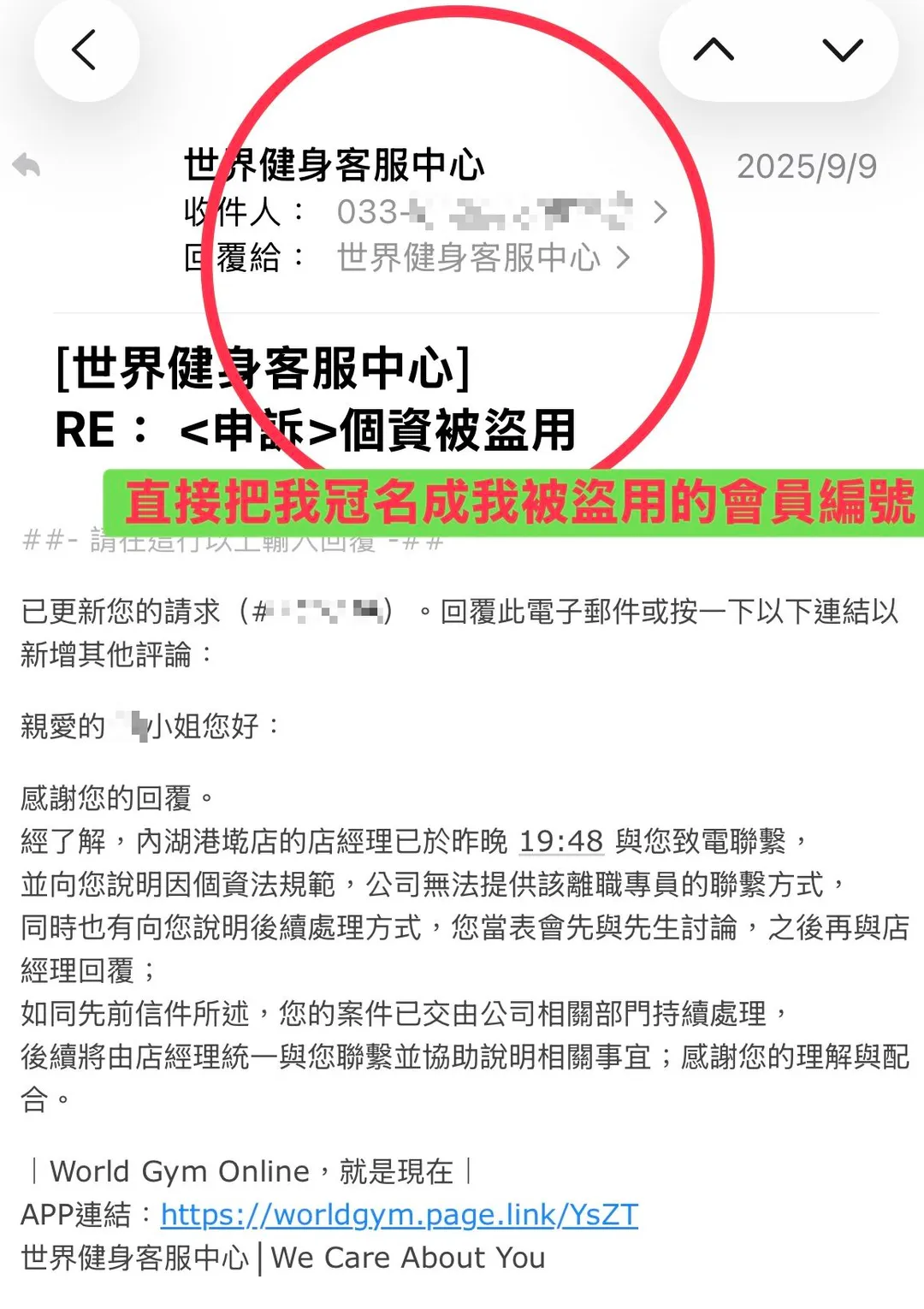 台北市S小姐不滿健身房盜用個資當人頭業績，還謊稱查無此人。（圖／民眾提供）