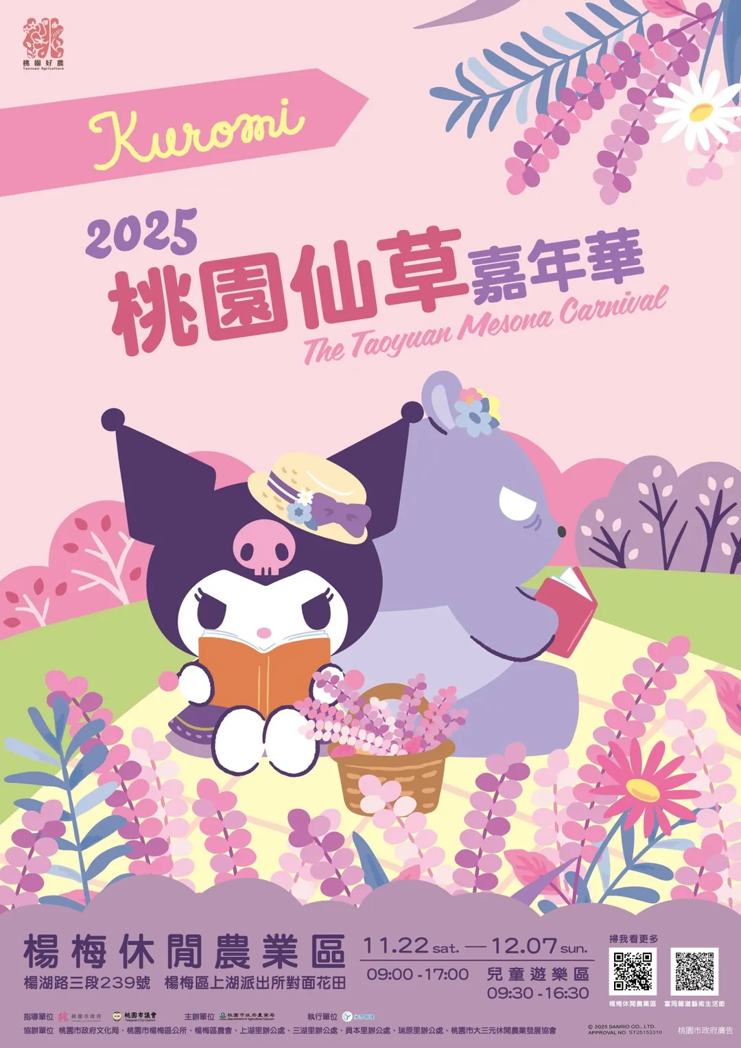 2025桃園仙草嘉年華將於11/22至12/07期間舉行。（圖/翻攝自桃園市政府農業局）