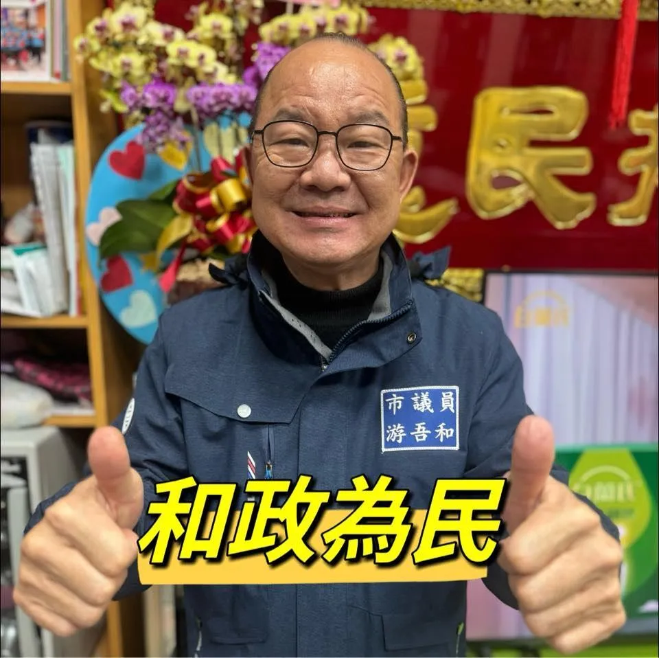 民進黨桃園市議員游吾和。（圖／翻攝游吾和臉書）