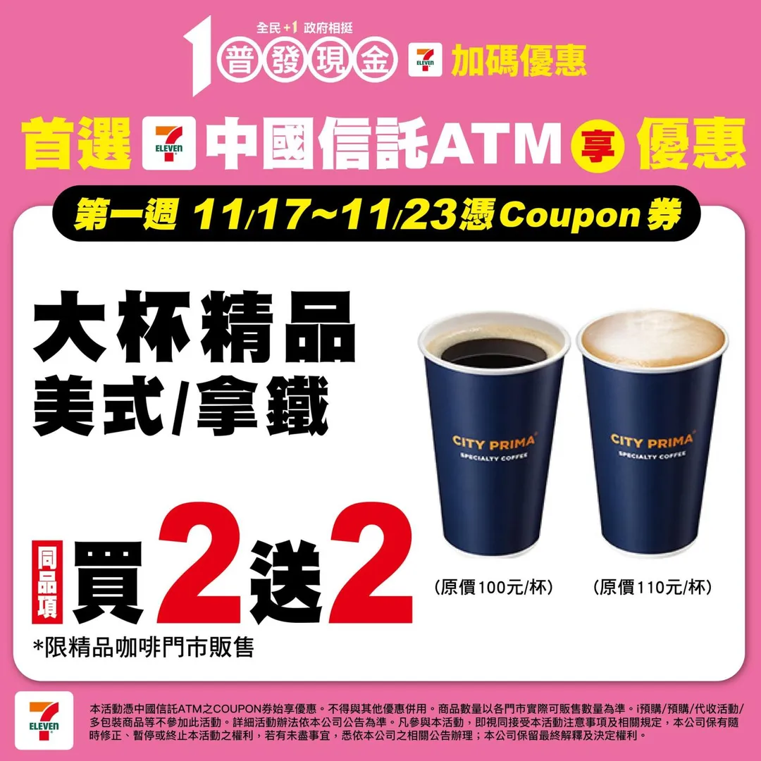 咖啡優惠。（圖／7-11）