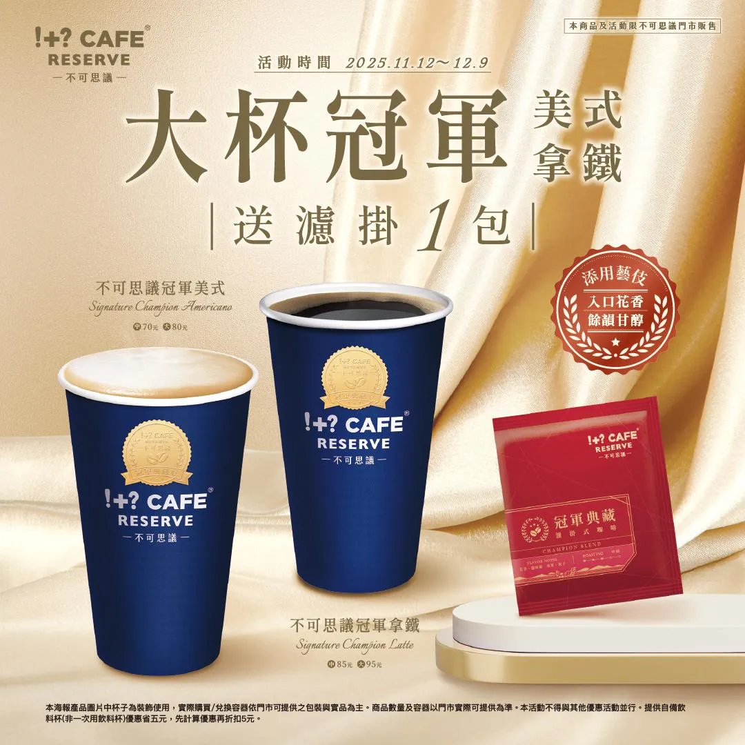 咖啡優惠。（圖／7-11）