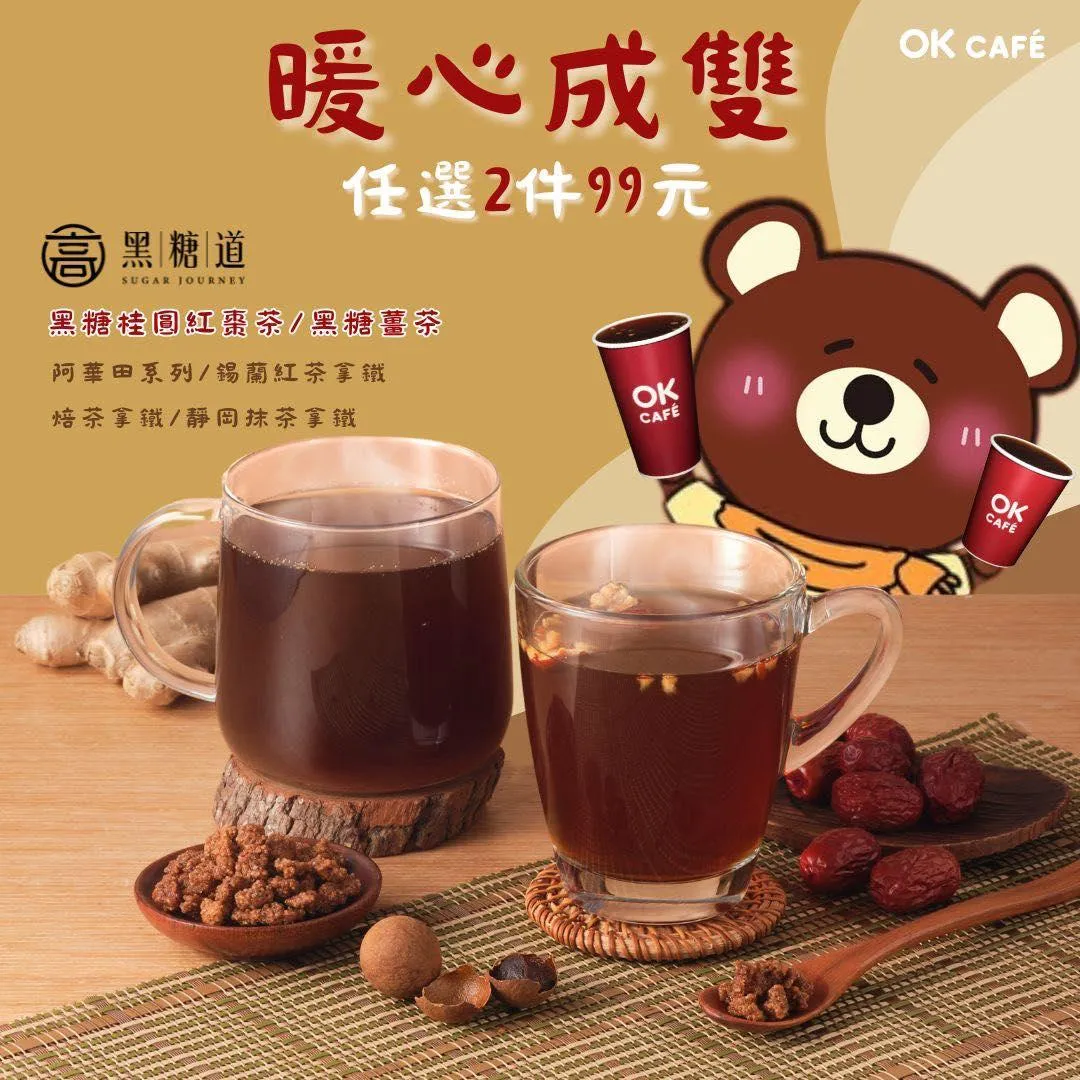 飲品優惠。（圖／OKmart）