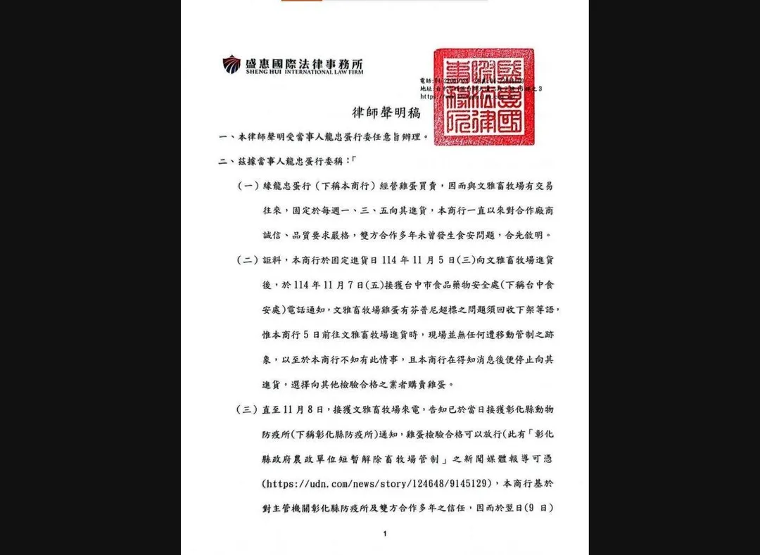 龍忠蛋行委託盛惠國際法律事務所發出聲明稿，詳細還原了事件發展時序。(圖/龍忠蛋行)