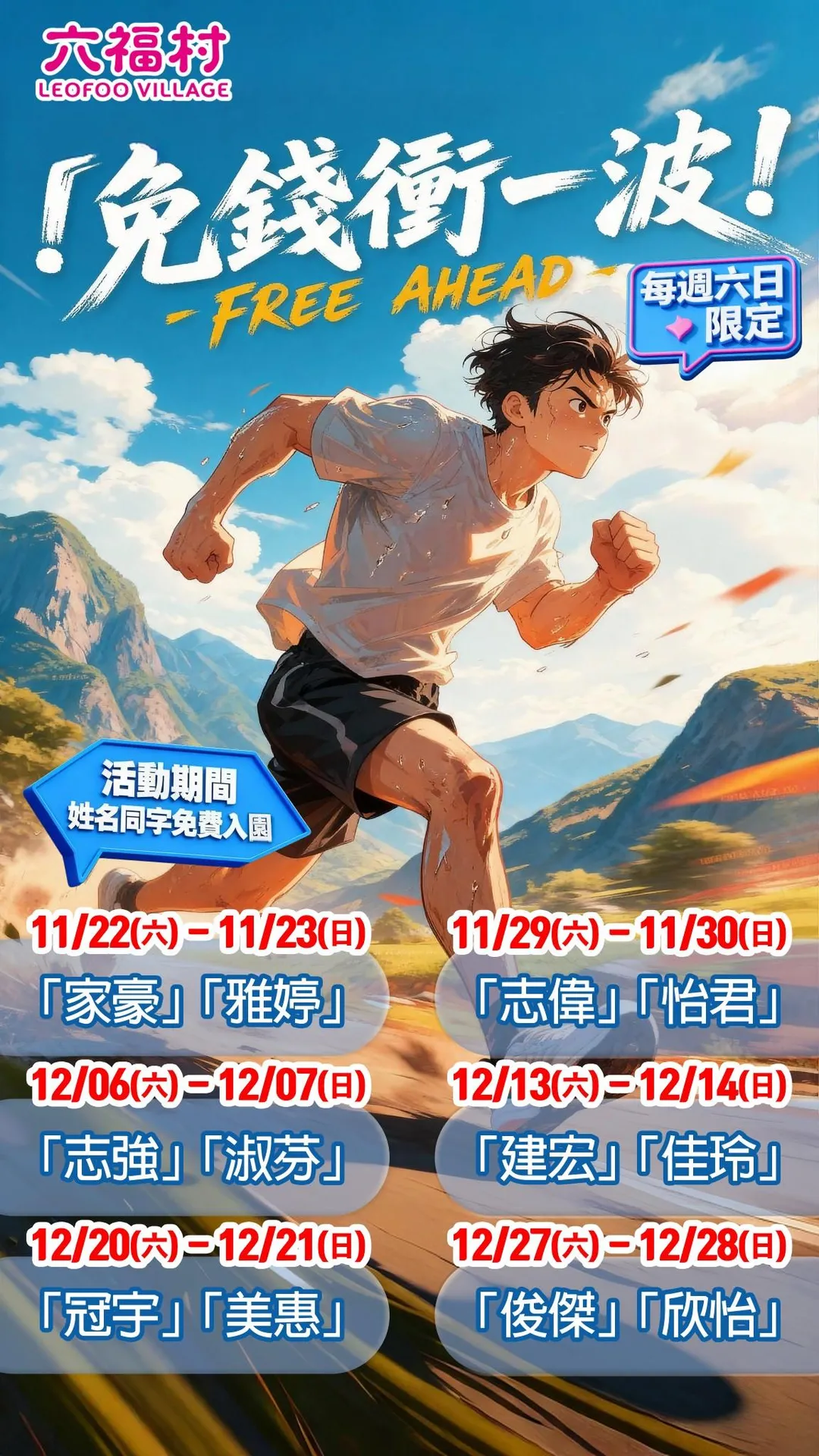六福村菜市場名優惠。（圖／翻攝自六福村官網）