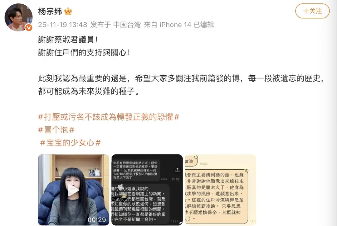 楊宗緯貼出國民黨議員蔡淑君替他澄清的一段30秒影片，反擊指控。（圖／翻攝微博 楊宗緯）