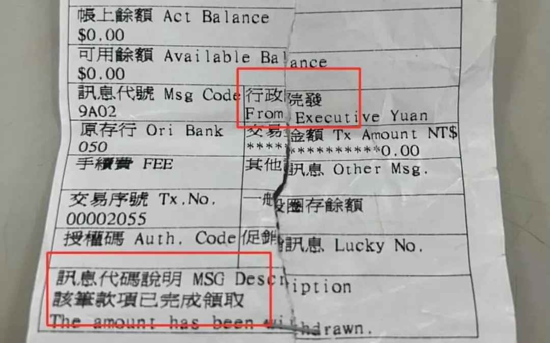 女子ATM提領普發一萬現金竟顯示「已完成領取」。（圖／翻攝畫面）