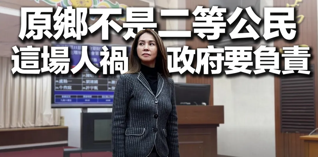 7連霸原住民立委高金素梅。（翻攝自高金素梅臉書）