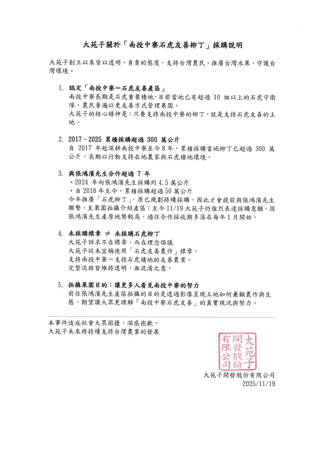 大苑子提出5點聲明，遭網友批評解釋得太牽強。（圖／翻攝自大苑子臉書粉專）