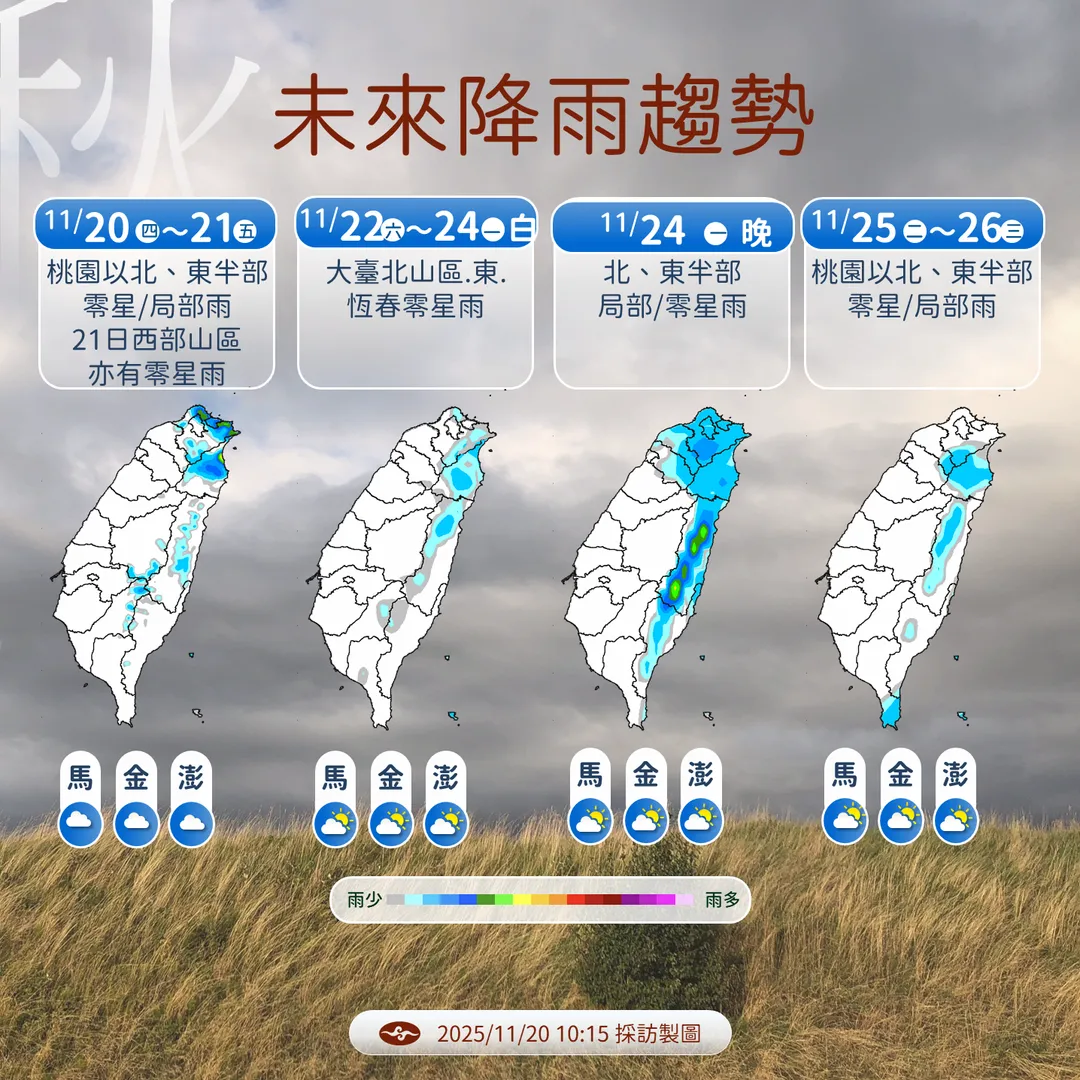 未來降雨趨勢。（圖／中央氣象署）
