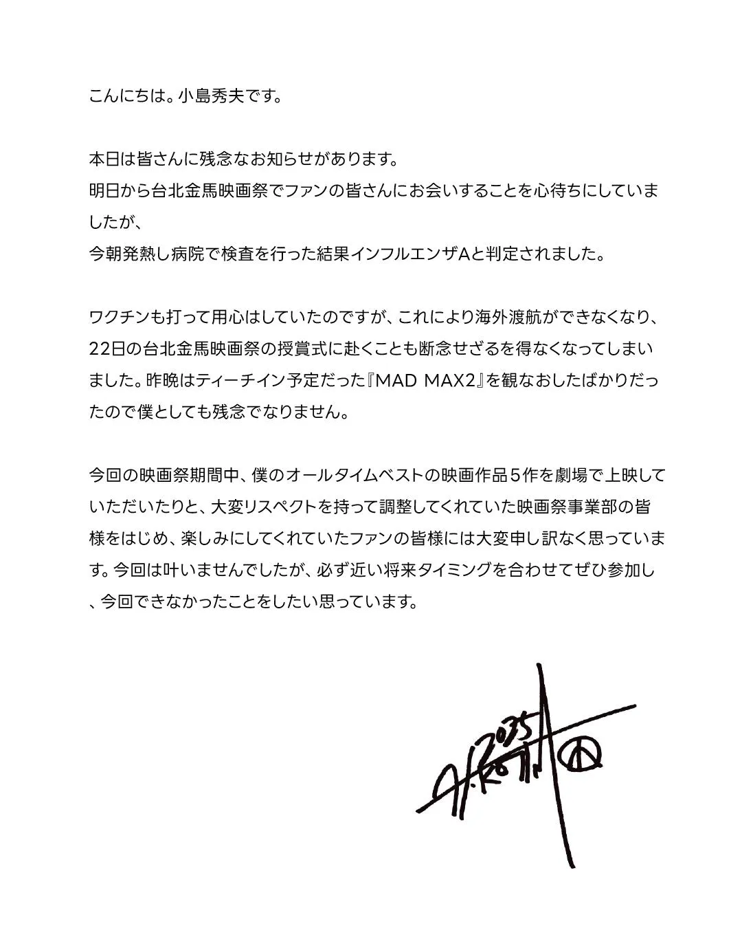 小島秀夫發聲向期待已久的粉絲們致歉。（圖／翻攝FB 金馬影展 TGHFF）