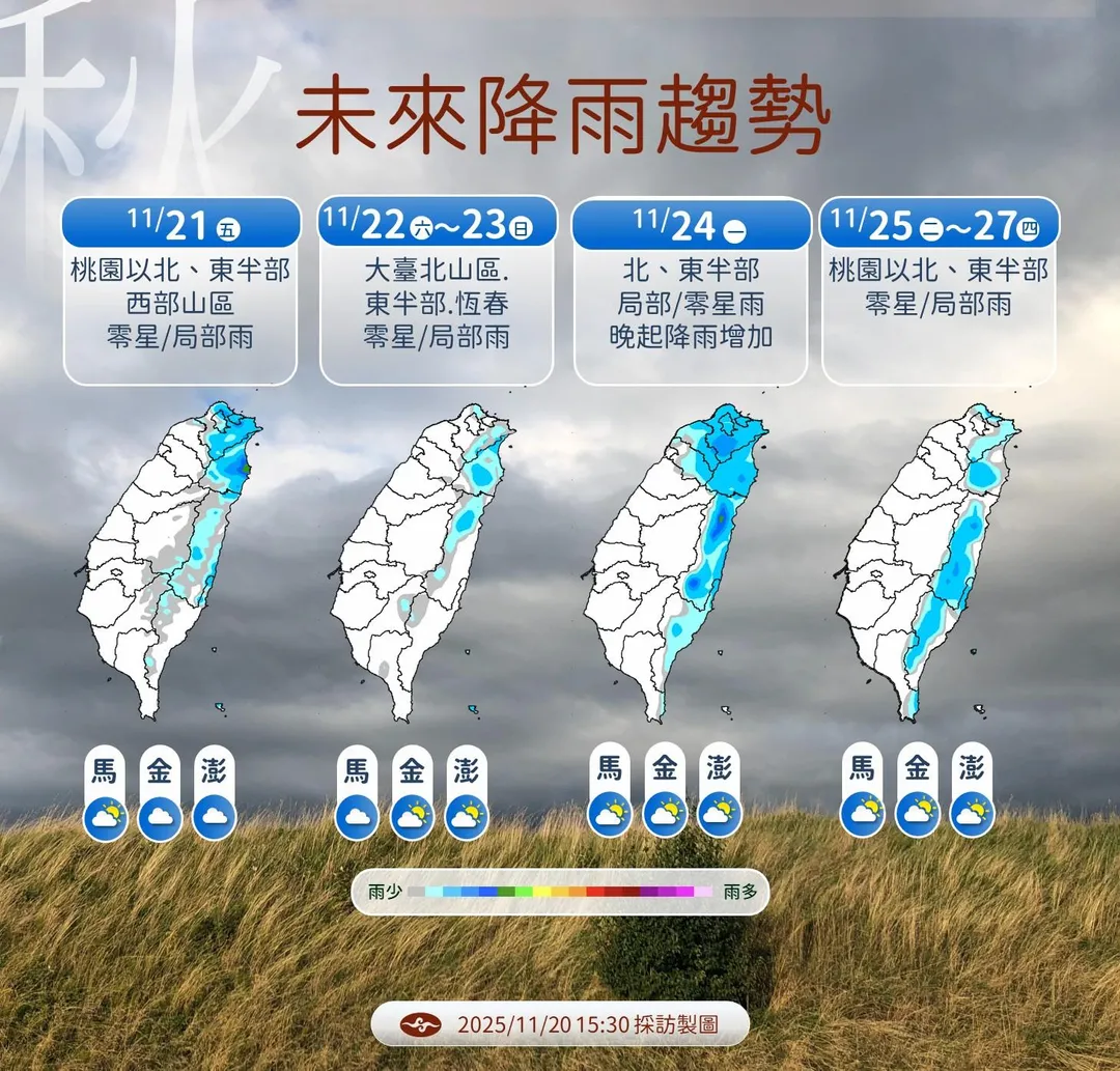 下波東北季風24日起影響，北部、東半部入夜雨勢會更大。（圖／中央氣象署提供）