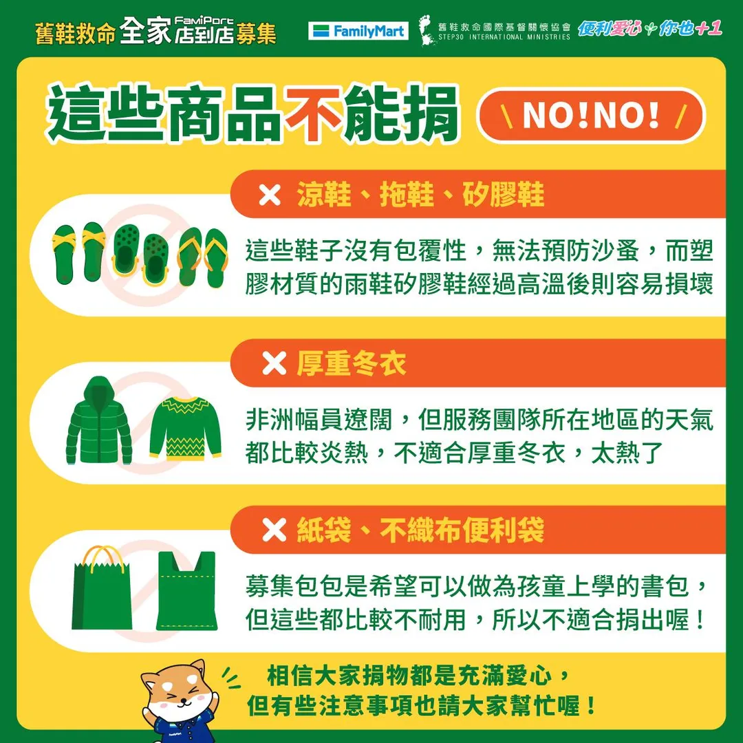 不可以捐的物資。(圖/翻攝舊鞋救命官網)