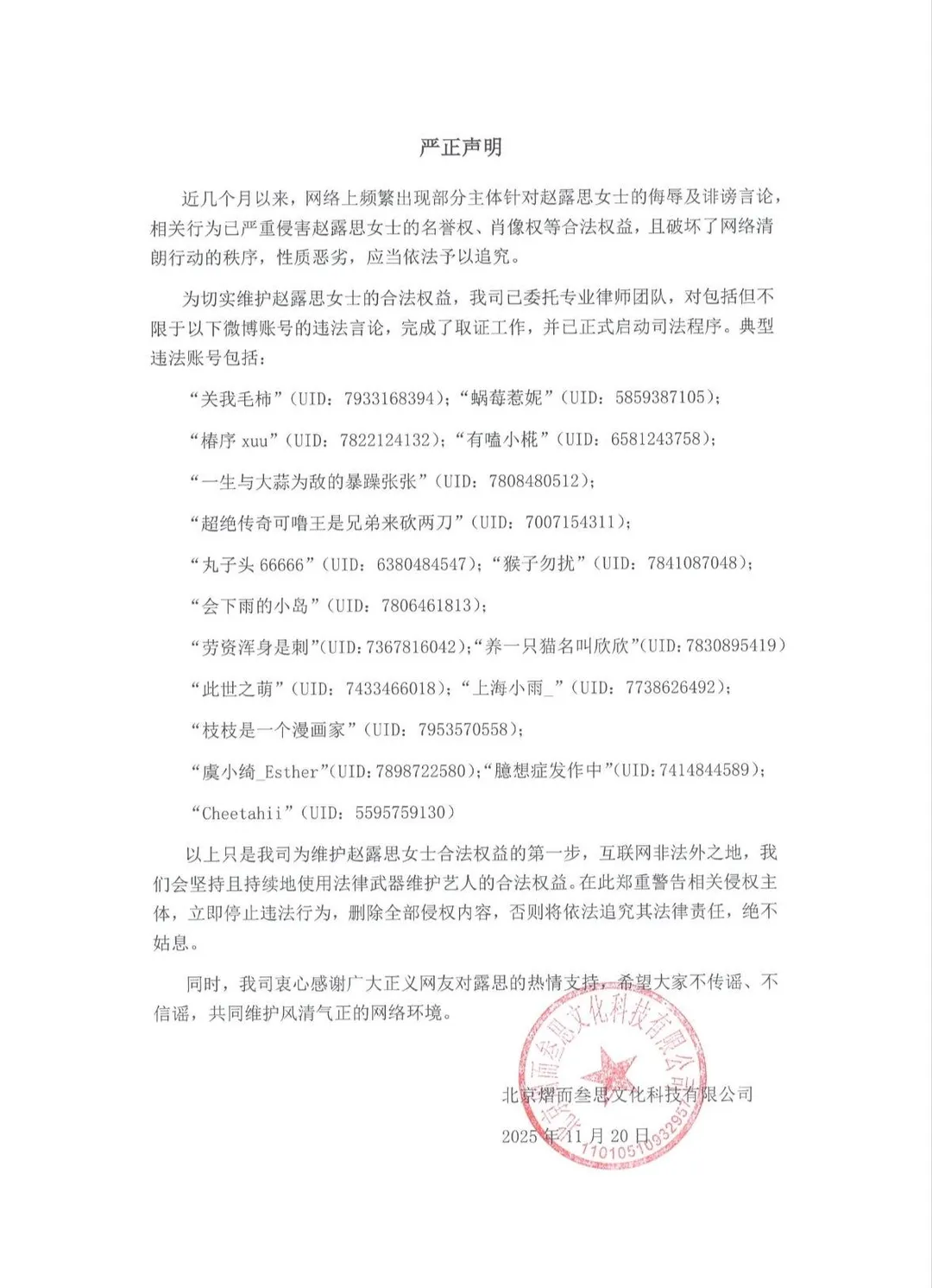趙露思採取法律行動告網友。（圖／翻攝趙露思工作室官微）