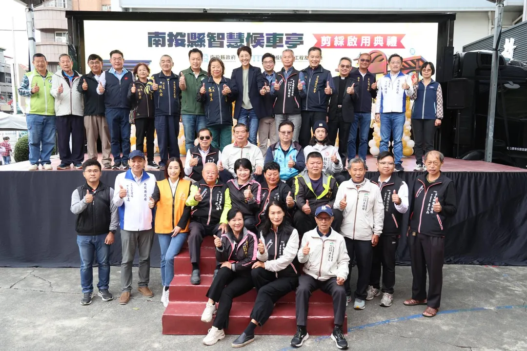 南投縣智慧候車亭剪綵啟用典禮，便民服務再升級。（南投縣政府提供）