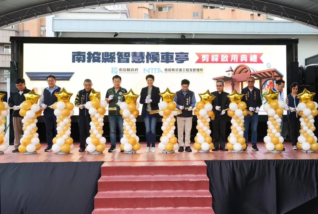 南投縣智慧候車亭剪綵啟用典禮，便民服務再升級。（南投縣政府提供）