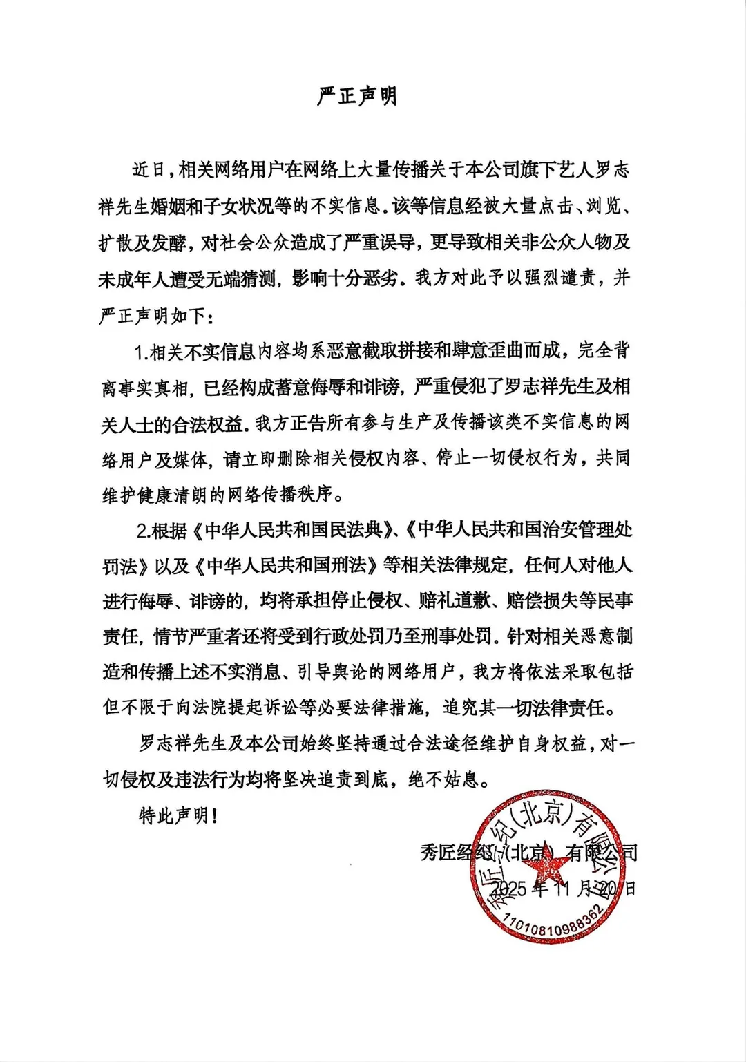 羅志祥工作室出面嚴正澄清不實訊息。（圖／翻攝羅志祥工作室 微博）