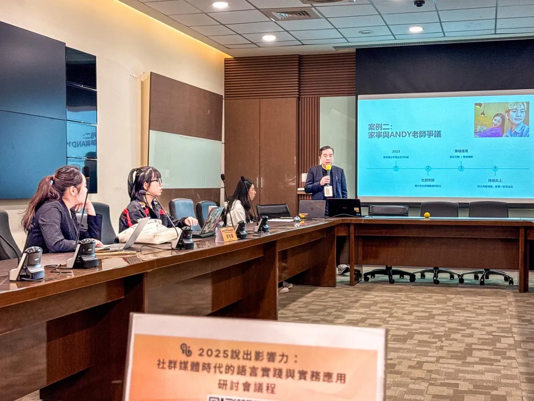 世新口傳系副教授級專業技術人員蔡祐吉分享研究成果,深入探討台灣社群媒體危機中的道歉策略。(圖/世新大學)