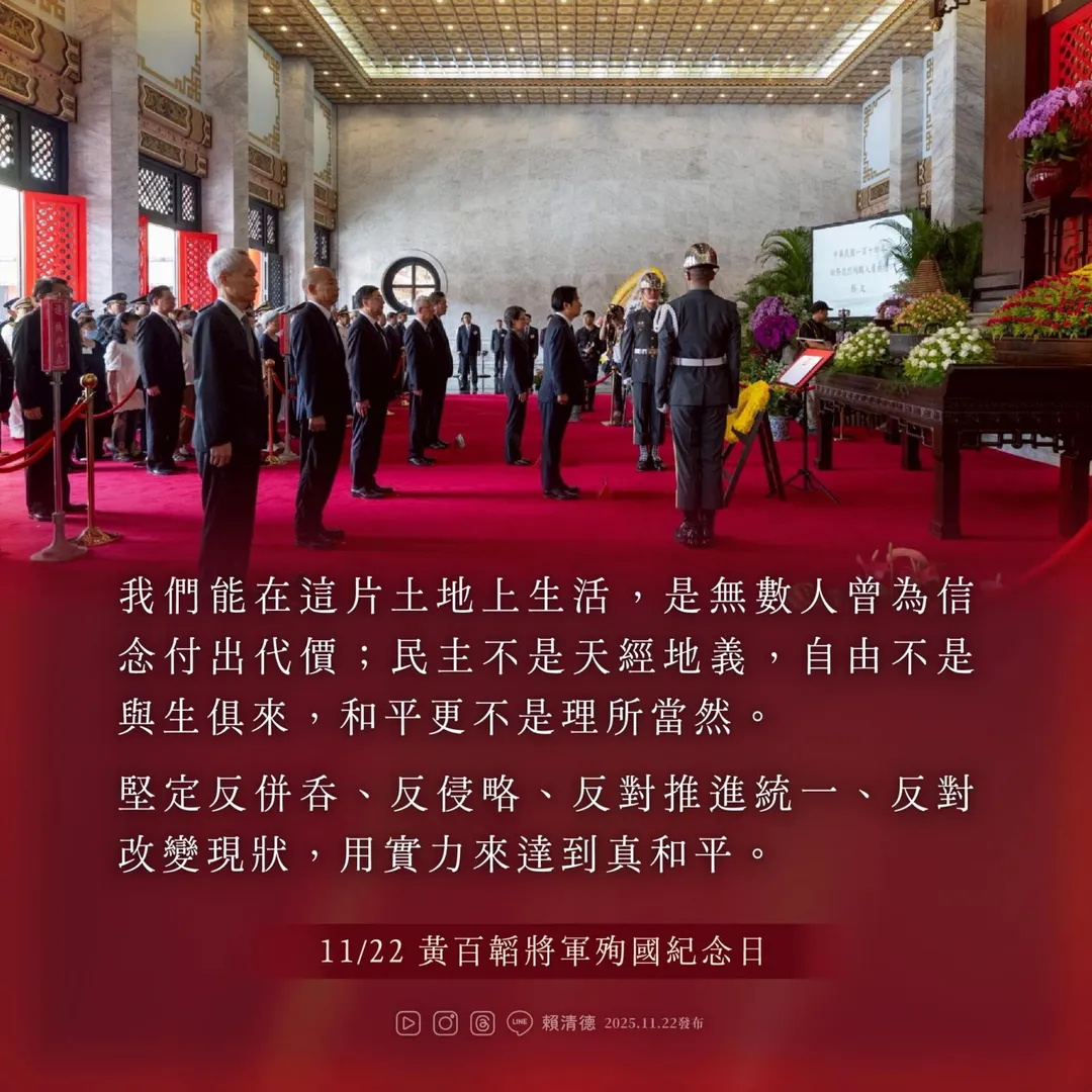 今天是黃百韜將軍的殉國紀念日，賴清德總統在臉書發文表示將共同捍衛台灣的民主。（圖取自賴清德臉書）